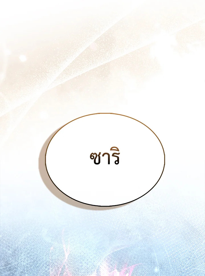 The Lord’s Coins Aren’t Decreasing ตอนที่ 119 108