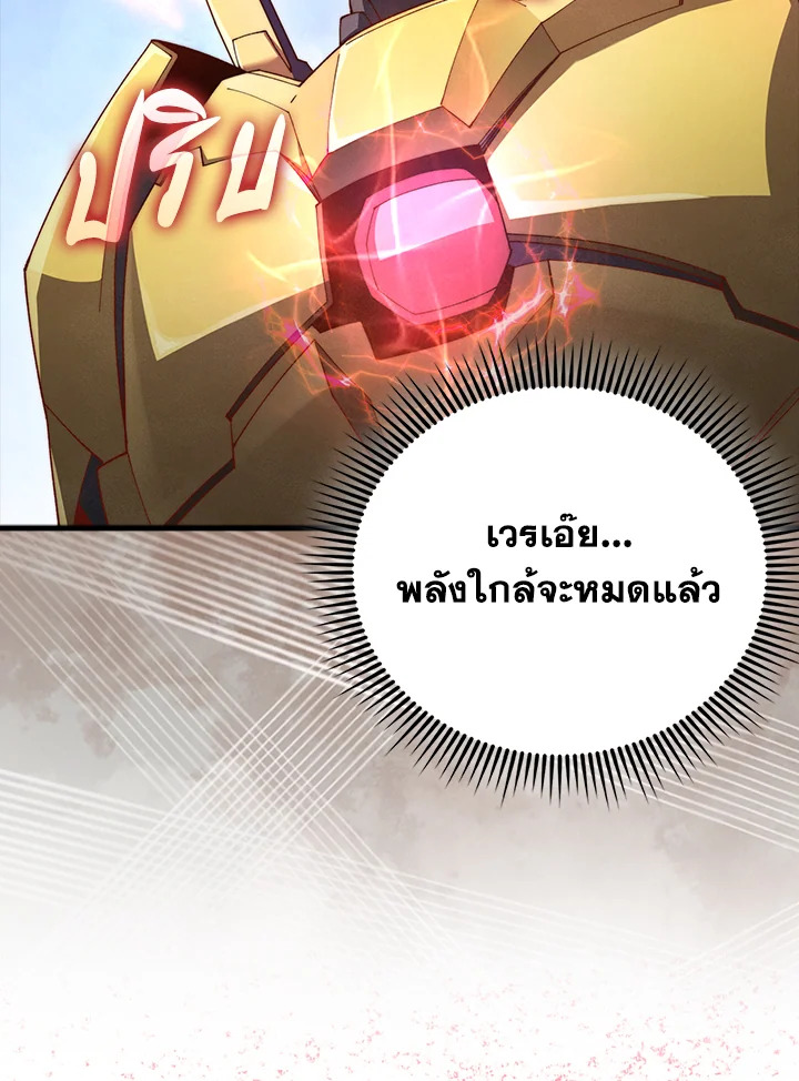 The Lord’s Coins Aren’t Decreasing ตอนที่ 119 113