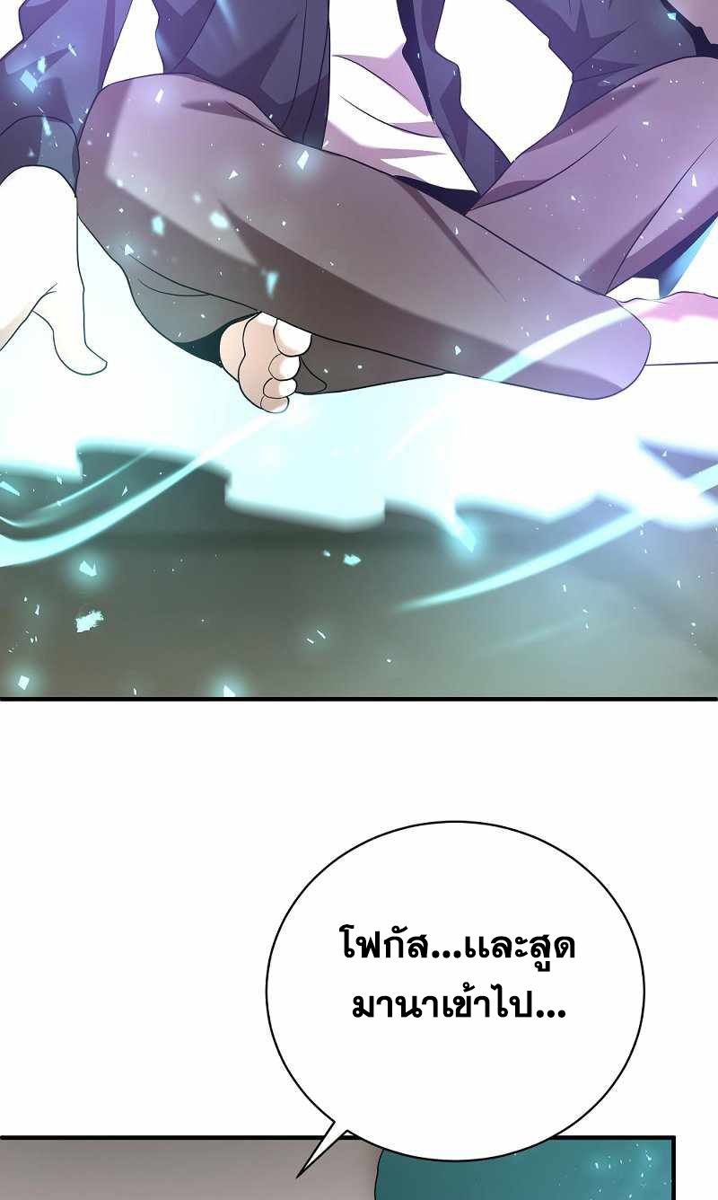 I Became a Renowned Family’s Sword Prodigy ตอนที่ 7 84
