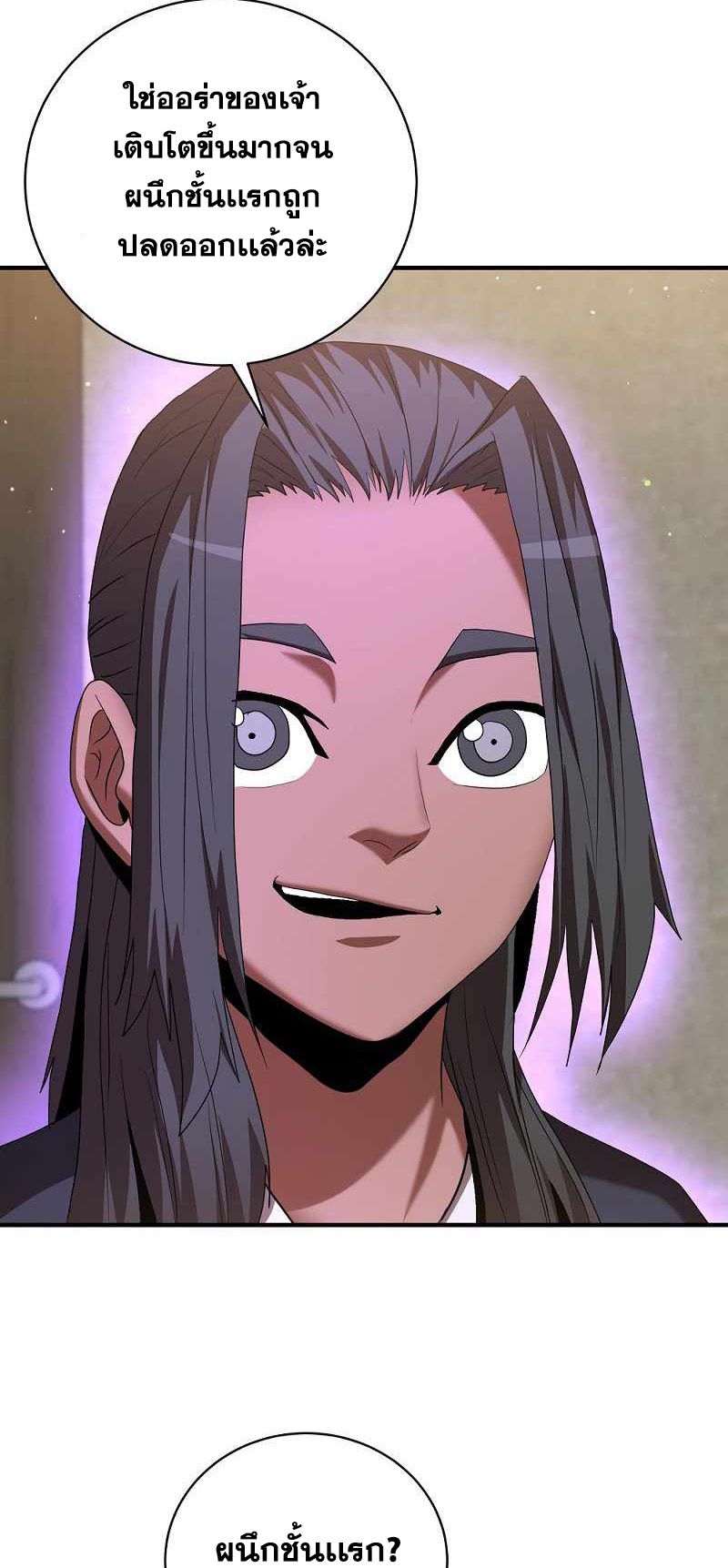 I Became a Renowned Family’s Sword Prodigy ตอนที่ 7 90