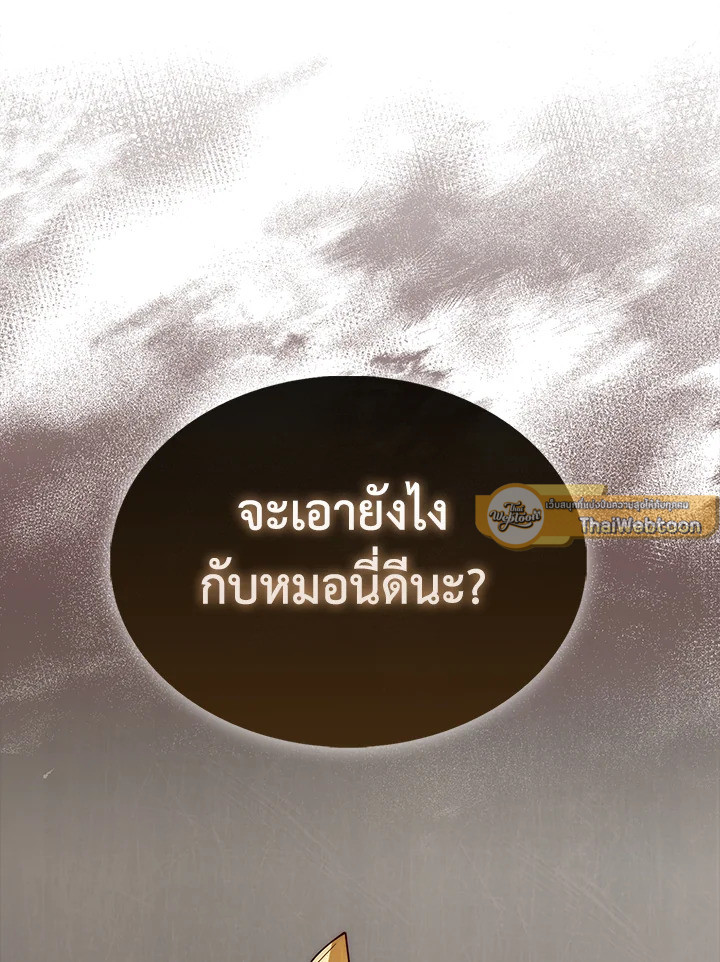 The Lord’s Coins Aren’t Decreasing ตอนที่ 120 9