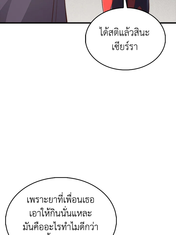 The Lord’s Coins Aren’t Decreasing ตอนที่ 120 3