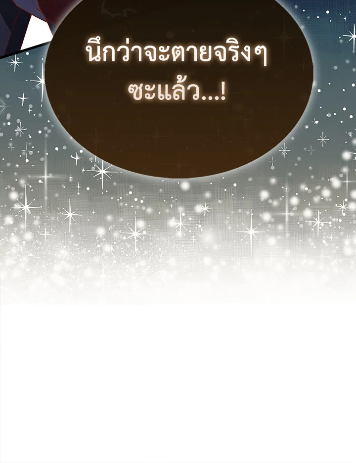 The Lord’s Coins Aren’t Decreasing ตอนที่ 119 138