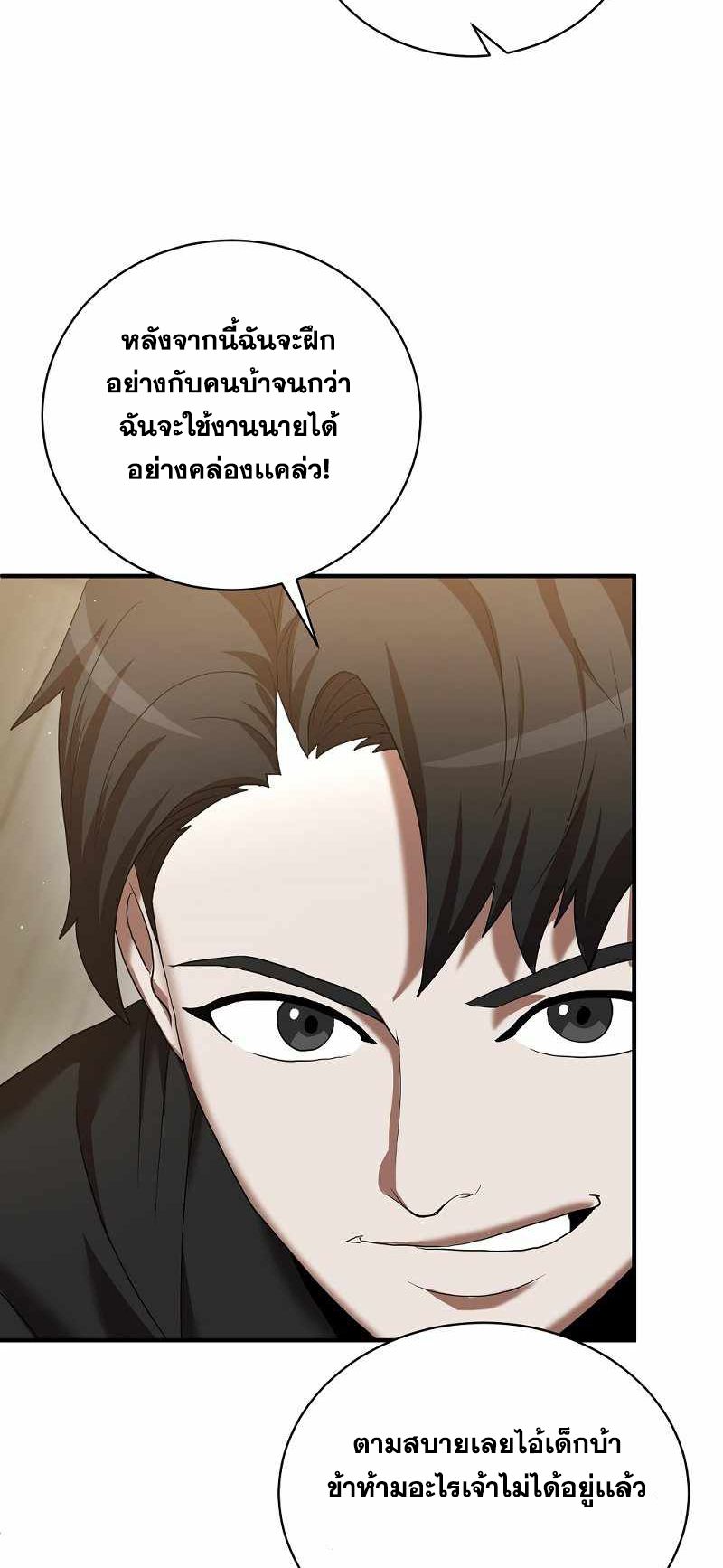 I Became a Renowned Family’s Sword Prodigy ตอนที่ 8 27