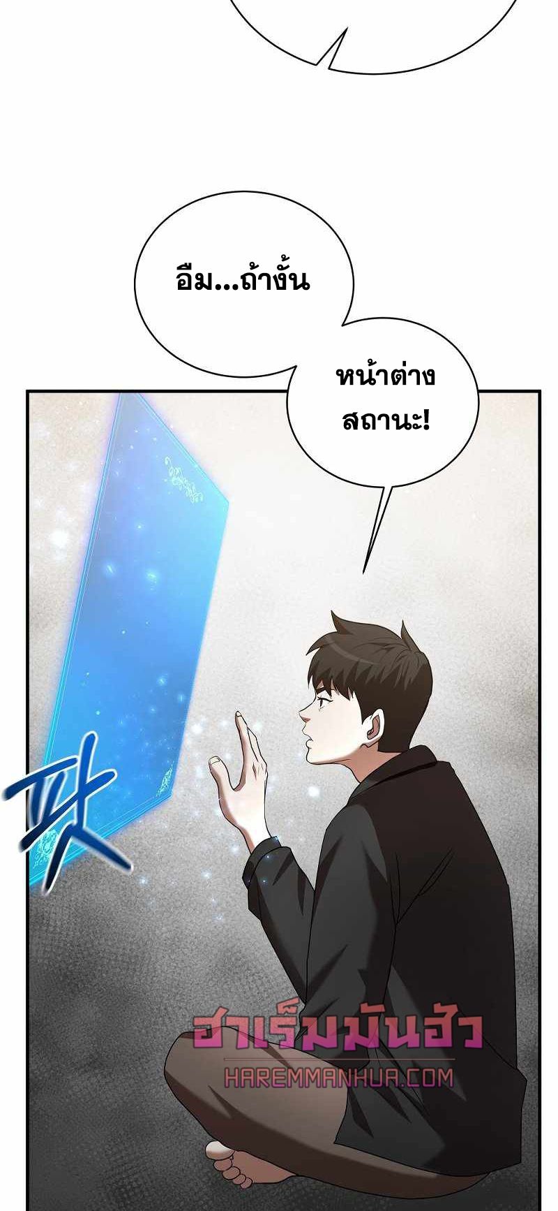 I Became a Renowned Family’s Sword Prodigy ตอนที่ 8 28