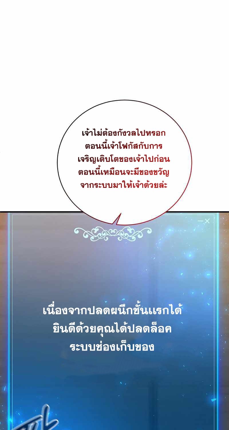 I Became a Renowned Family’s Sword Prodigy ตอนที่ 8 22