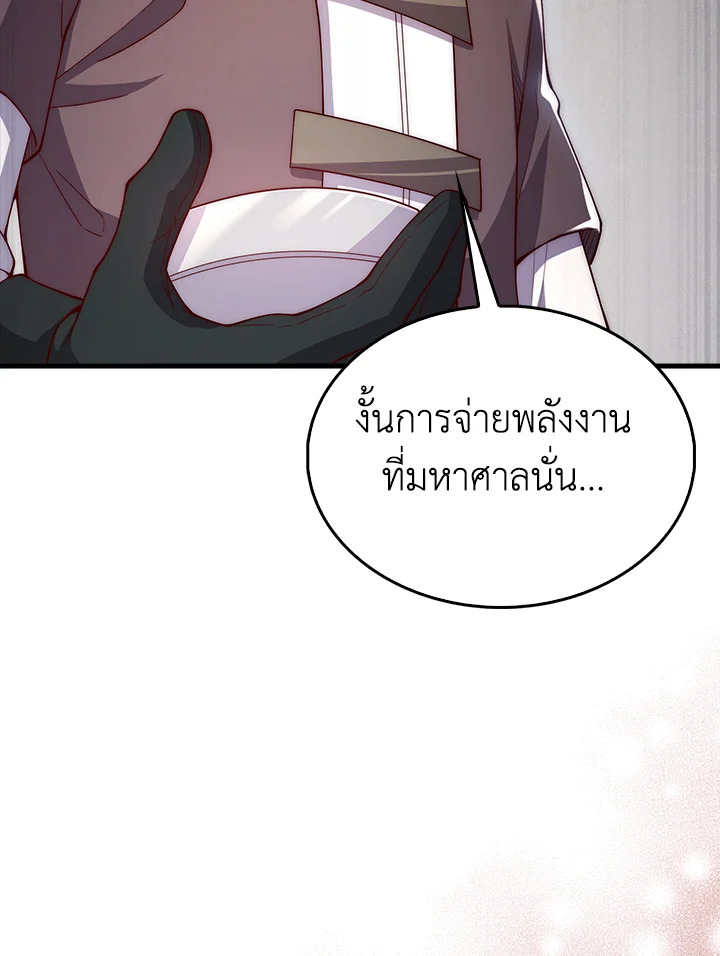 The Lord’s Coins Aren’t Decreasing ตอนที่ 120 20