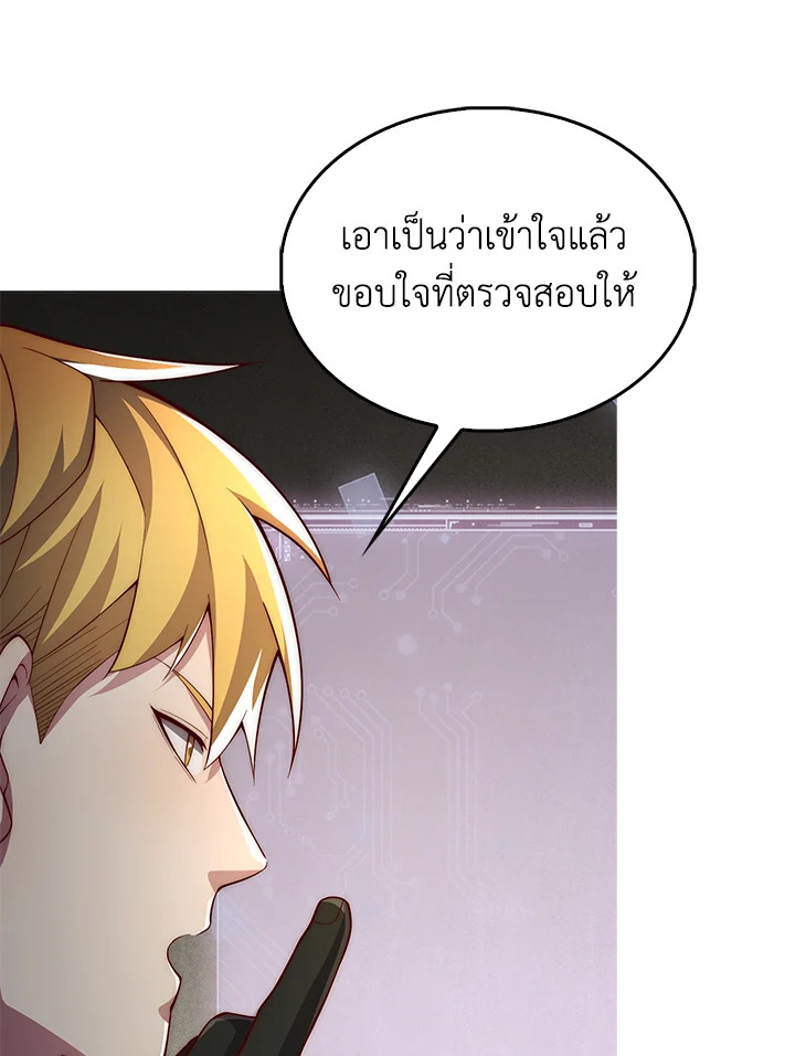 The Lord’s Coins Aren’t Decreasing ตอนที่ 120 17