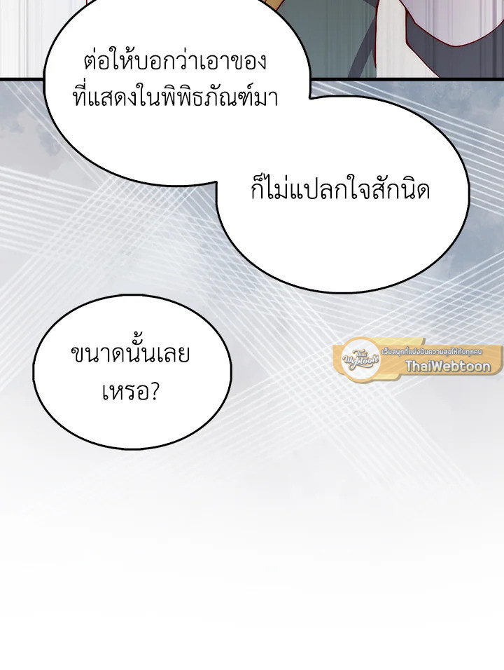The Lord’s Coins Aren’t Decreasing ตอนที่ 120 16