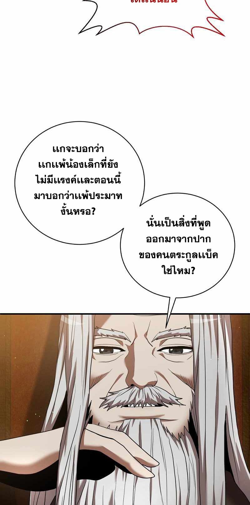 I Became a Renowned Family’s Sword Prodigy ตอนที่ 8 39