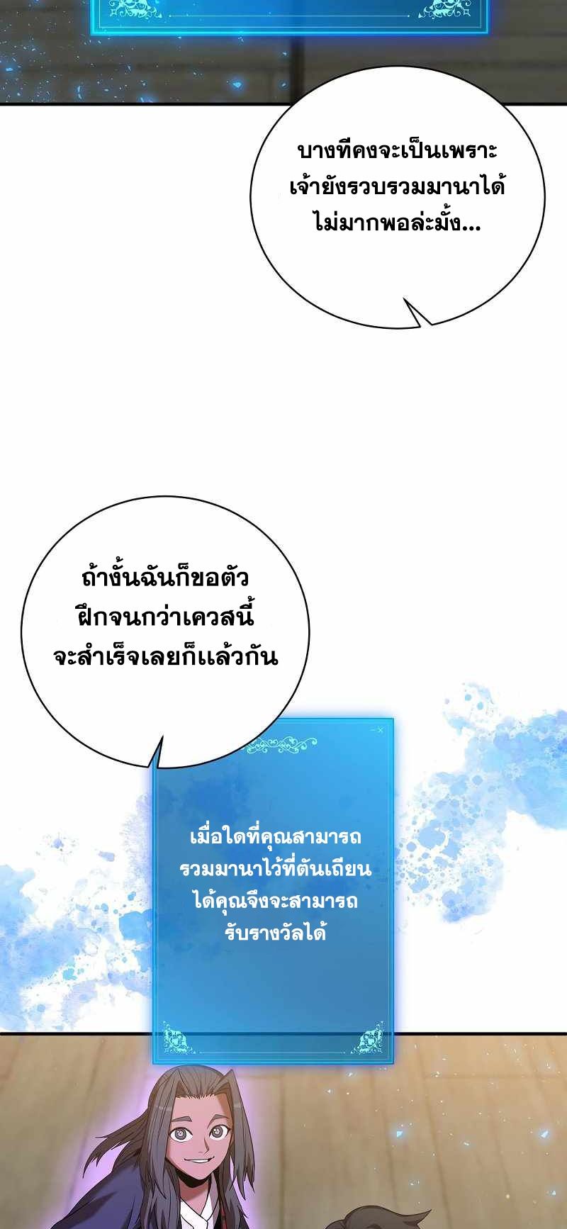 I Became a Renowned Family’s Sword Prodigy ตอนที่ 8 30