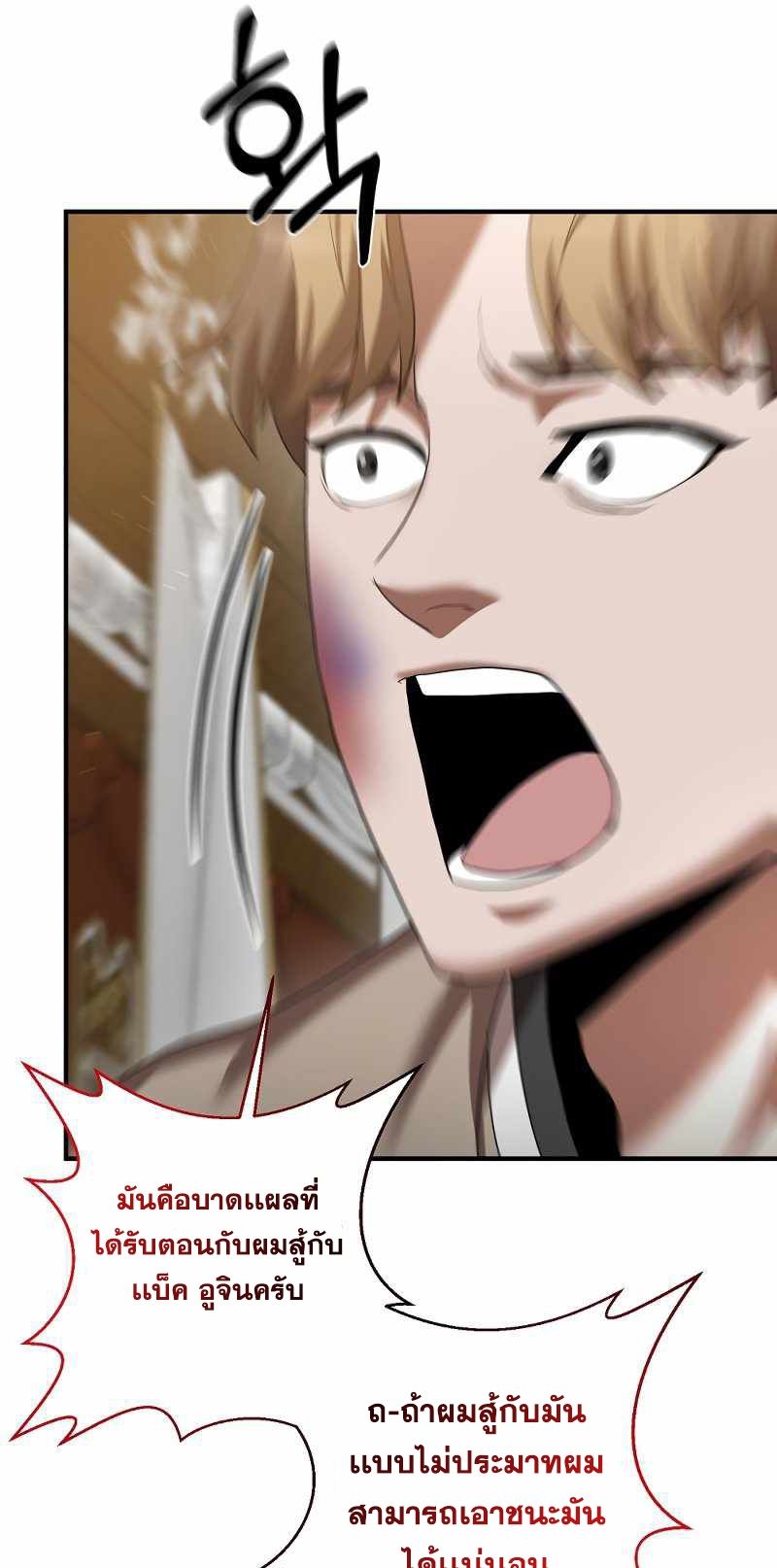 I Became a Renowned Family’s Sword Prodigy ตอนที่ 8 38
