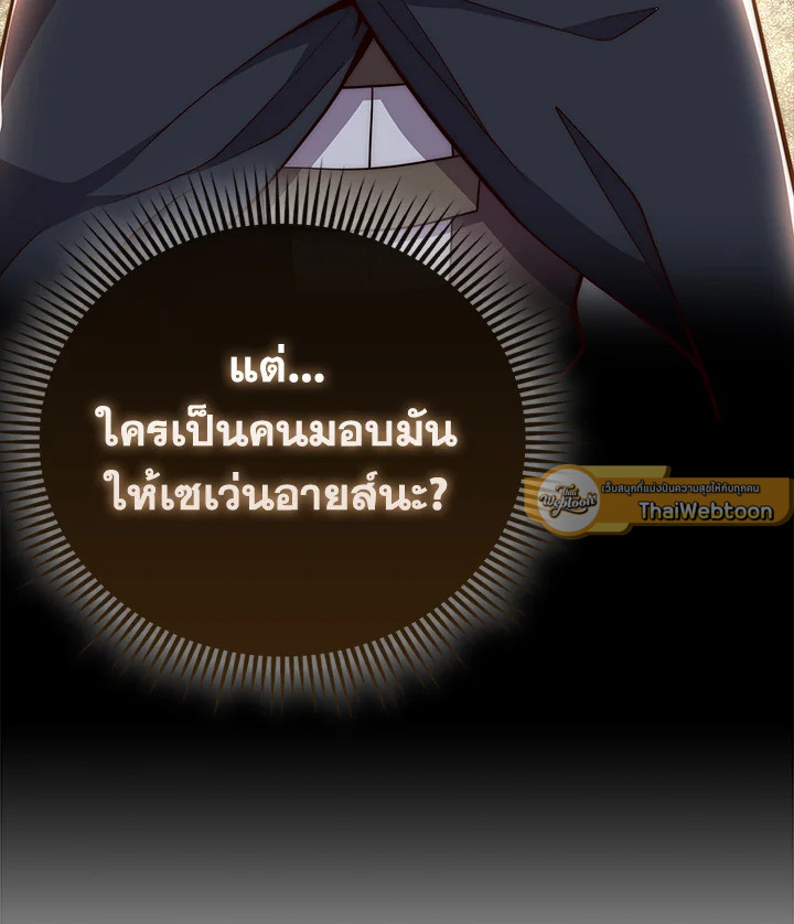The Lord’s Coins Aren’t Decreasing ตอนที่ 120 26