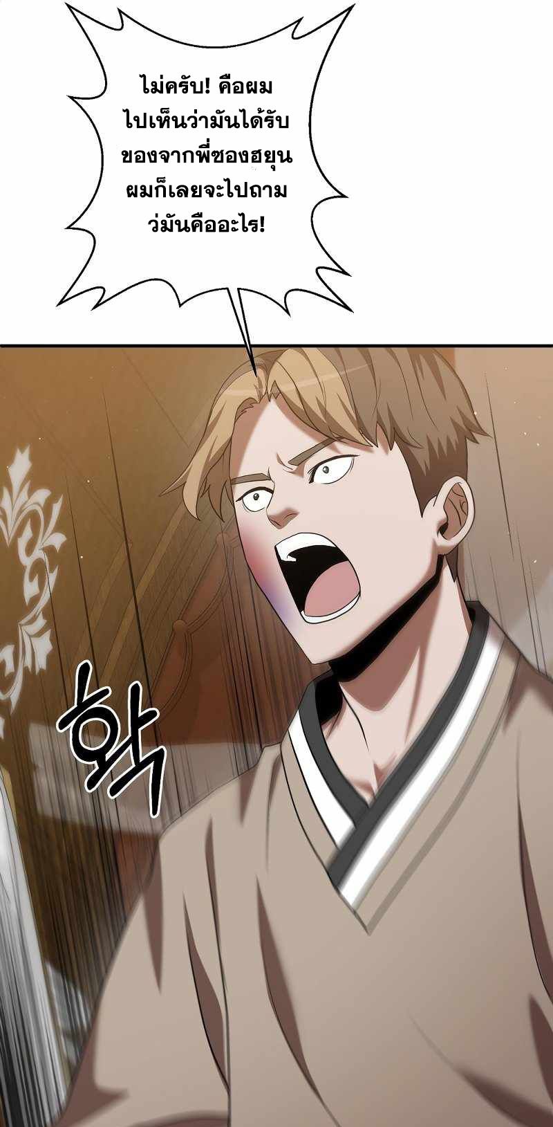 I Became a Renowned Family’s Sword Prodigy ตอนที่ 8 44