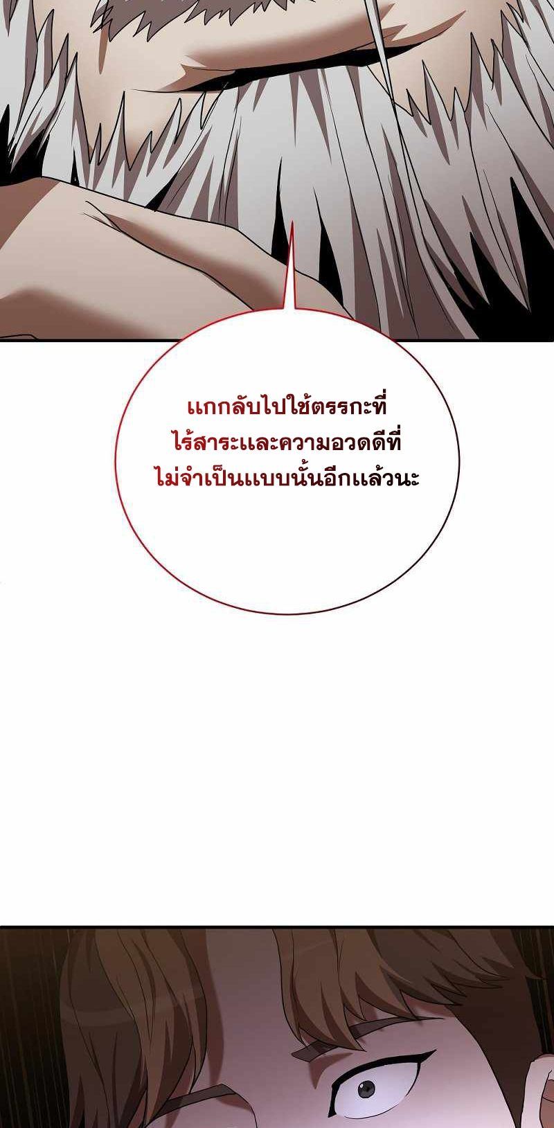 I Became a Renowned Family’s Sword Prodigy ตอนที่ 8 46