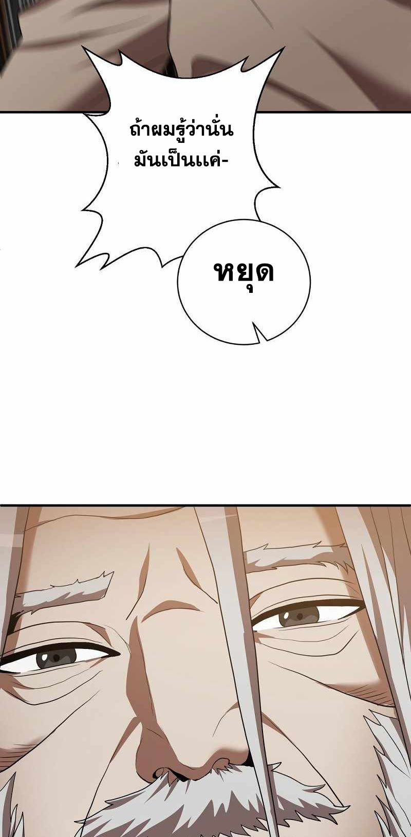I Became a Renowned Family’s Sword Prodigy ตอนที่ 8 45