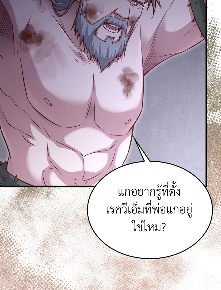 The Lord’s Coins Aren’t Decreasing ตอนที่ 120 36