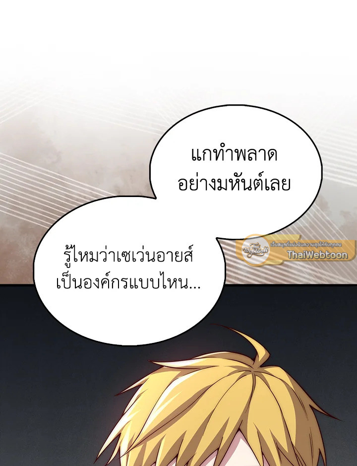 The Lord’s Coins Aren’t Decreasing ตอนที่ 120 33