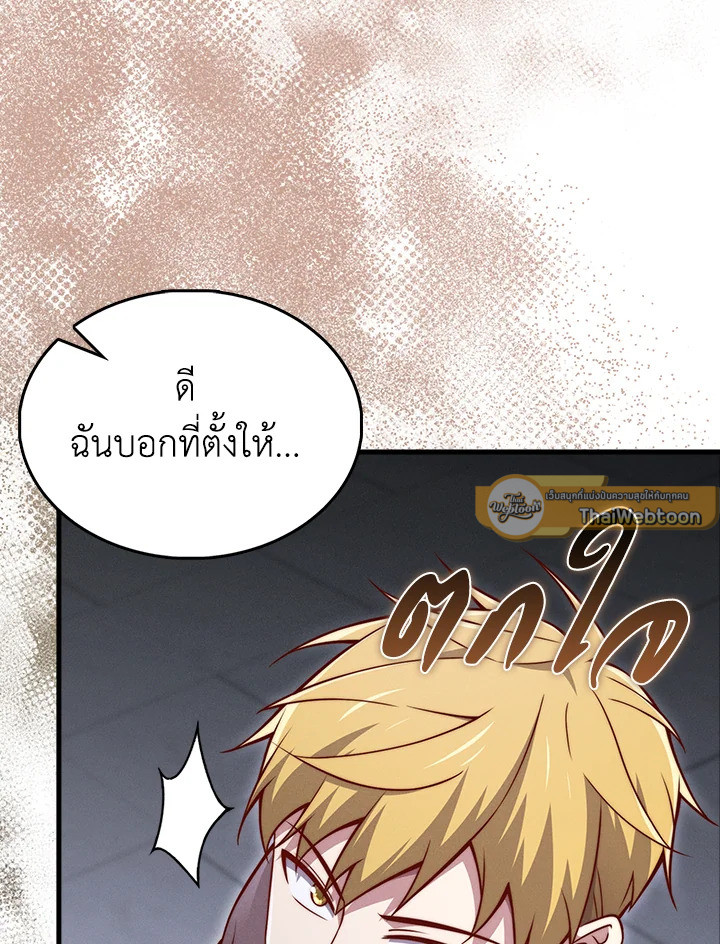 The Lord’s Coins Aren’t Decreasing ตอนที่ 120 37