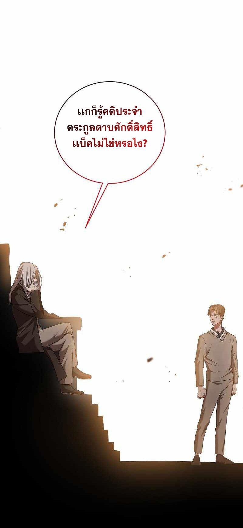 I Became a Renowned Family’s Sword Prodigy ตอนที่ 8 51