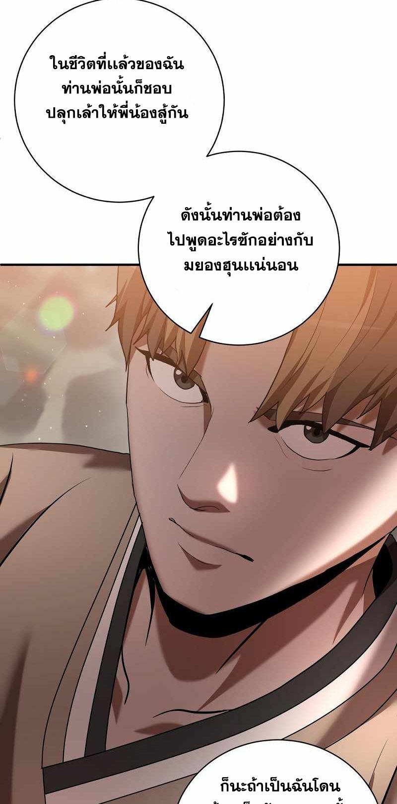 I Became a Renowned Family’s Sword Prodigy ตอนที่ 8 59
