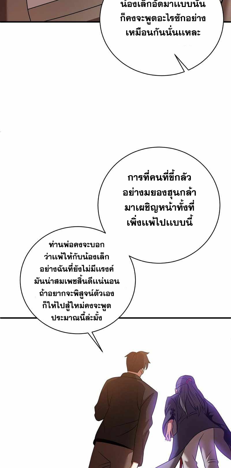 I Became a Renowned Family’s Sword Prodigy ตอนที่ 8 60