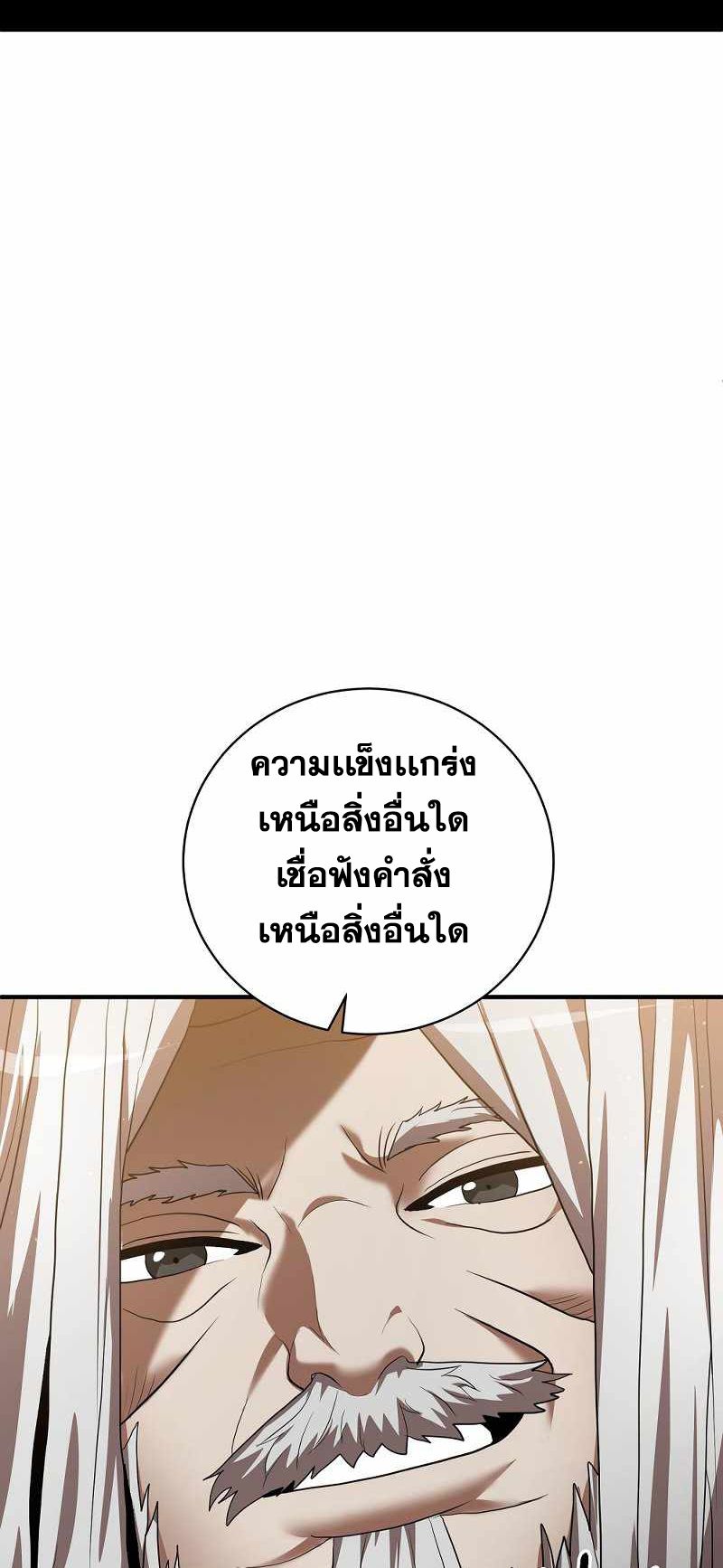 I Became a Renowned Family’s Sword Prodigy ตอนที่ 8 52