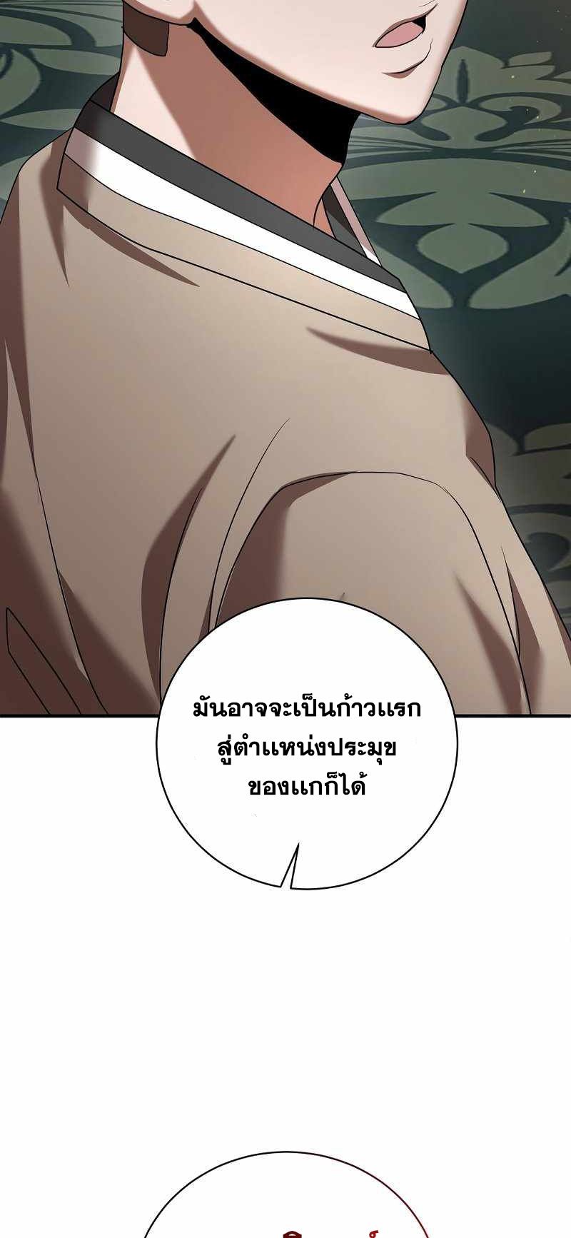 I Became a Renowned Family’s Sword Prodigy ตอนที่ 8 54