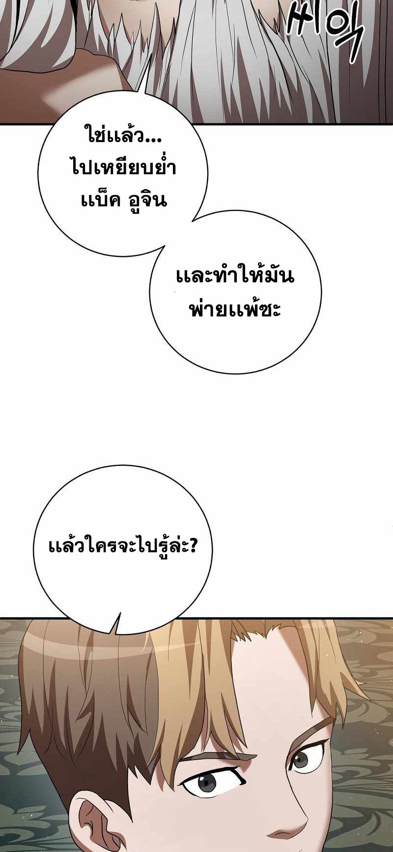 I Became a Renowned Family’s Sword Prodigy ตอนที่ 8 53
