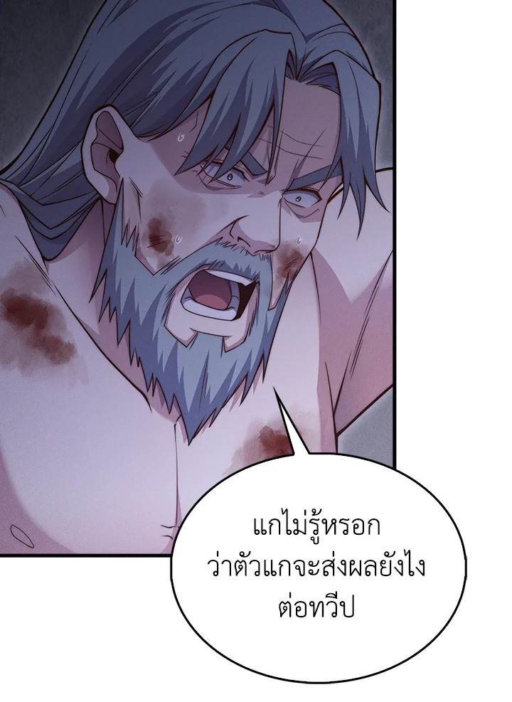 The Lord’s Coins Aren’t Decreasing ตอนที่ 120 52