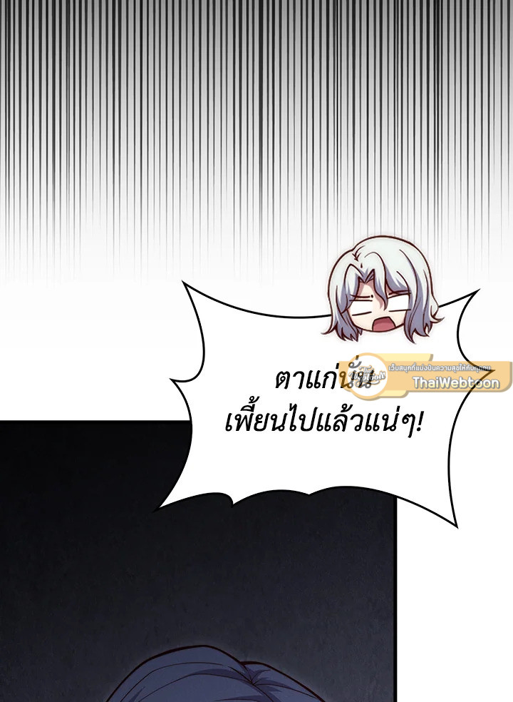 The Lord’s Coins Aren’t Decreasing ตอนที่ 120 51
