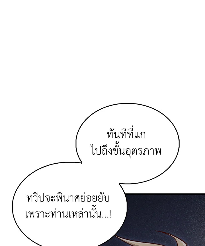 The Lord’s Coins Aren’t Decreasing ตอนที่ 120 53