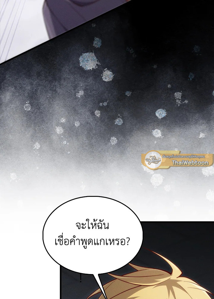The Lord’s Coins Aren’t Decreasing ตอนที่ 120 61