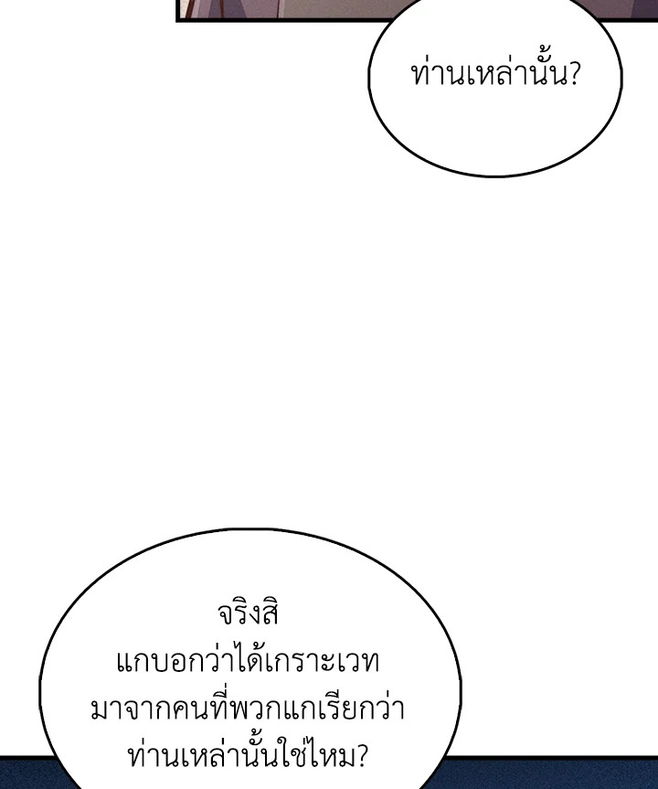 The Lord’s Coins Aren’t Decreasing ตอนที่ 120 55