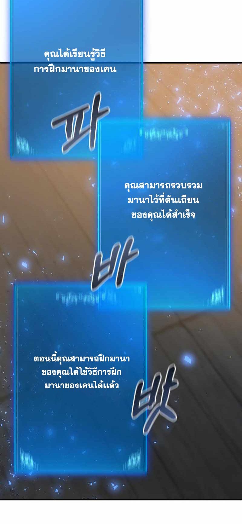 I Became a Renowned Family’s Sword Prodigy ตอนที่ 8 87