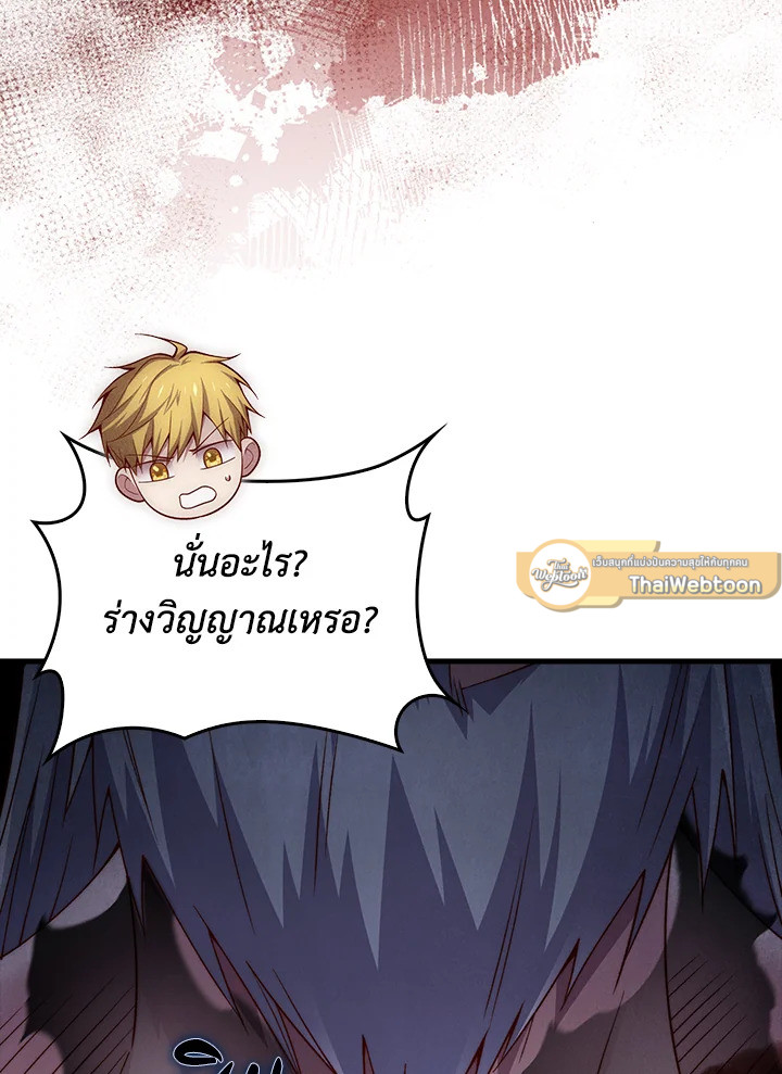 The Lord’s Coins Aren’t Decreasing ตอนที่ 120 75