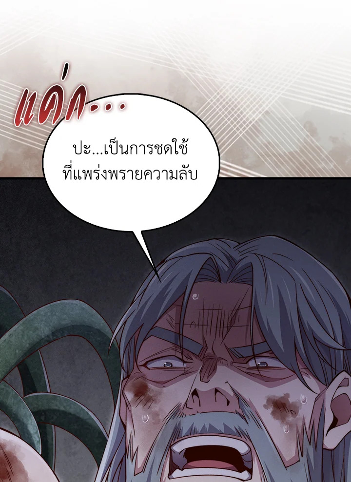 The Lord’s Coins Aren’t Decreasing ตอนที่ 120 77