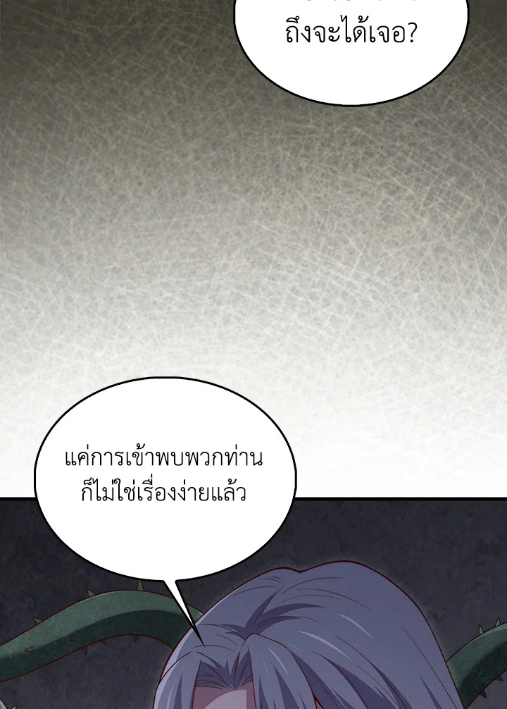 The Lord’s Coins Aren’t Decreasing ตอนที่ 120 70