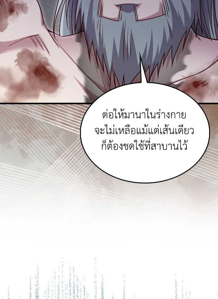 The Lord’s Coins Aren’t Decreasing ตอนที่ 120 78