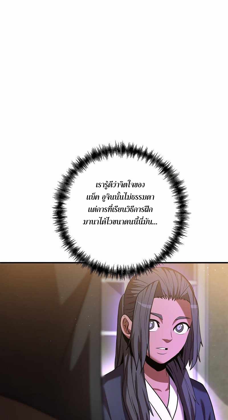 I Became a Renowned Family’s Sword Prodigy ตอนที่ 8 92
