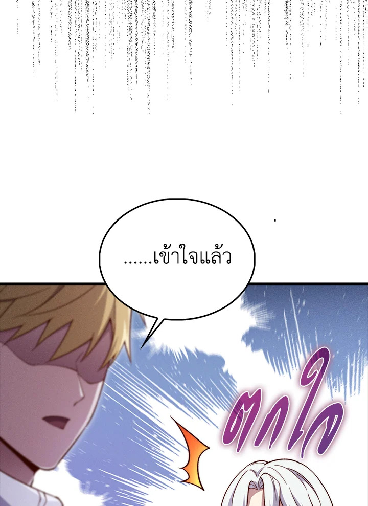The Lord’s Coins Aren’t Decreasing ตอนที่ 120 81