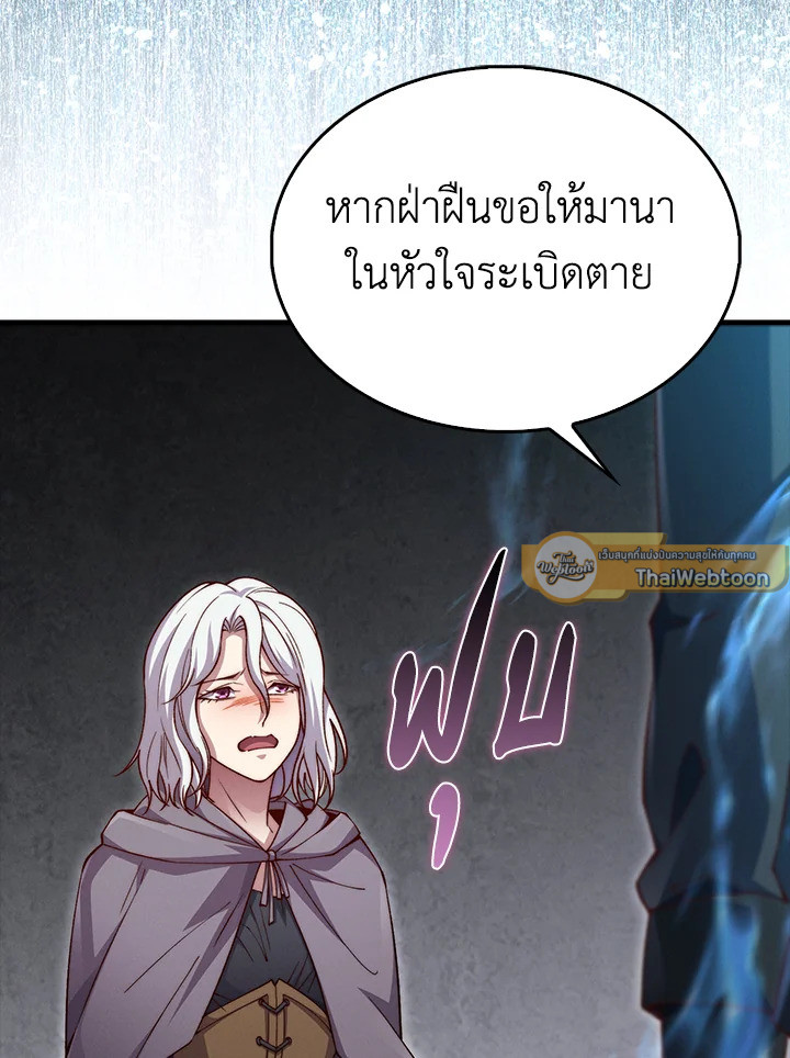 The Lord’s Coins Aren’t Decreasing ตอนที่ 120 89