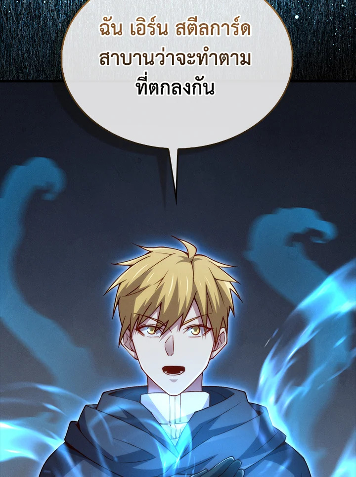 The Lord’s Coins Aren’t Decreasing ตอนที่ 120 87