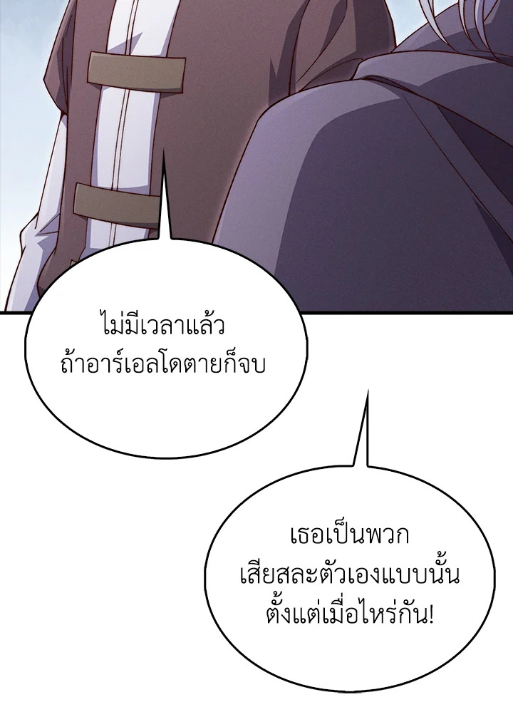 The Lord’s Coins Aren’t Decreasing ตอนที่ 120 84