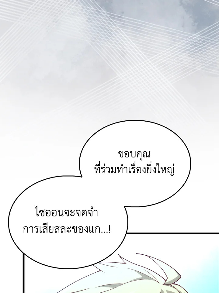 The Lord’s Coins Aren’t Decreasing ตอนที่ 120 94
