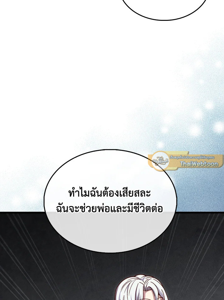 The Lord’s Coins Aren’t Decreasing ตอนที่ 120 96
