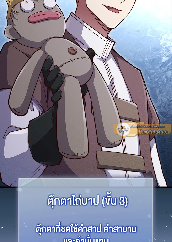 The Lord’s Coins Aren’t Decreasing ตอนที่ 120 103