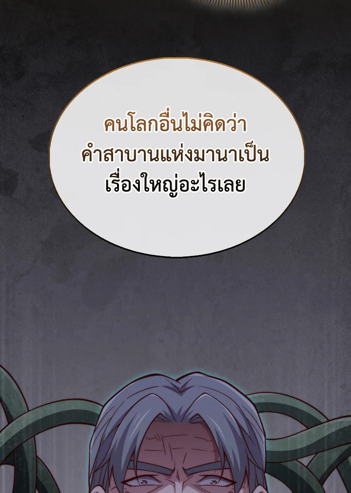 The Lord’s Coins Aren’t Decreasing ตอนที่ 120 99