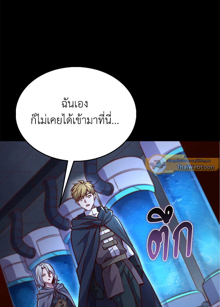 The Lord’s Coins Aren’t Decreasing ตอนที่ 120 118