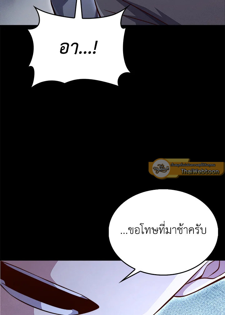 The Lord’s Coins Aren’t Decreasing ตอนที่ 120 121